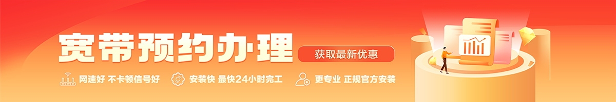 花溪宽带办理安装 花溪宽带在线办理入口